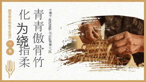 中国非遗文件竹编文化