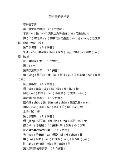 带拼音的词组词