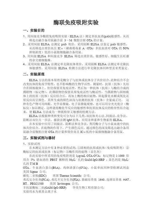 酶联免疫吸附实验