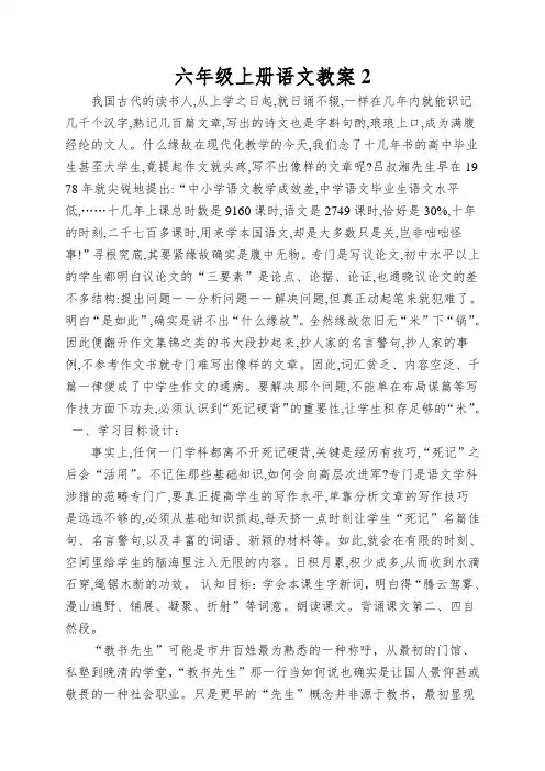 六年级上册语文教案2.五彩池_冀教版