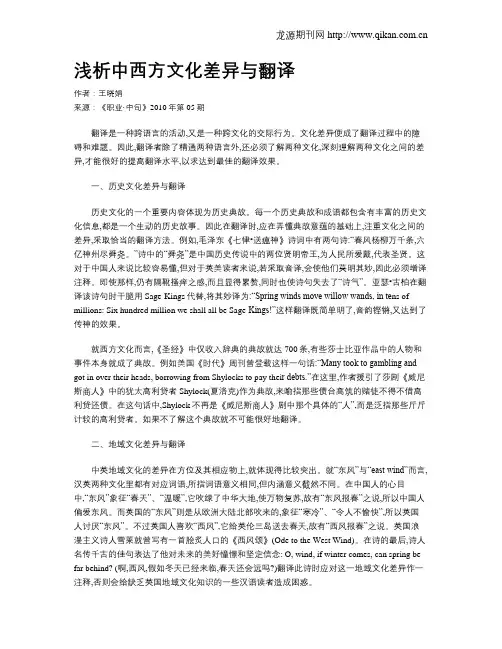 浅析中西方文化差异与翻译