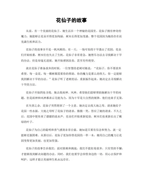 花仙子的故事