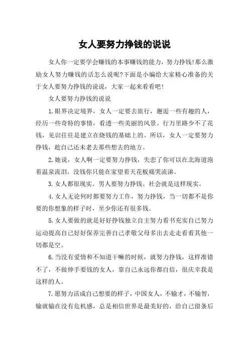 女人要努力挣钱的说说_女人经济独立励志语录
