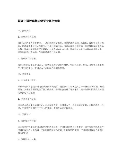 国开中国近现代史纲要专题七答案