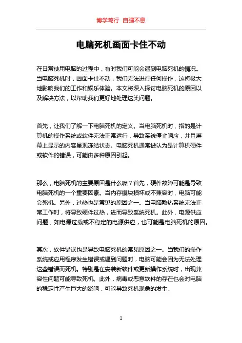 电脑死机画面卡住不动