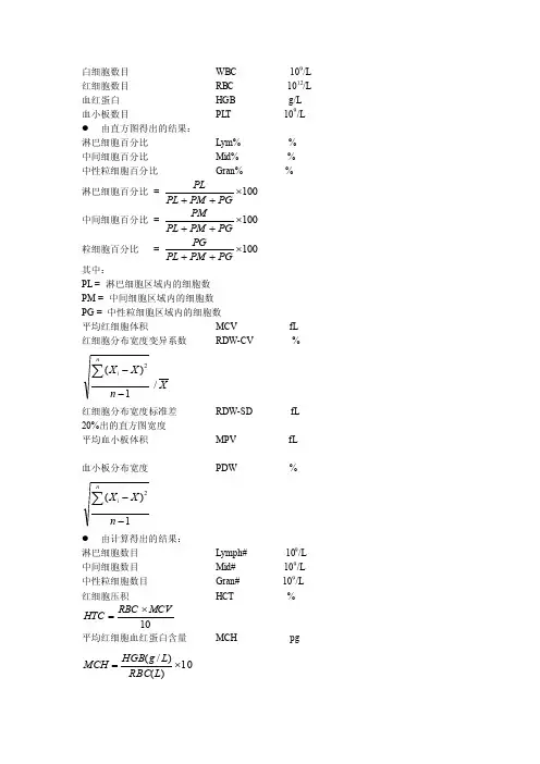 血细胞分析仪计算公式