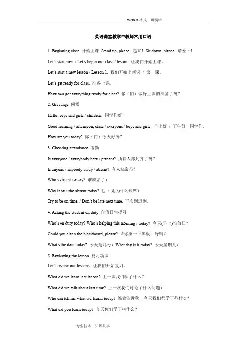 英语课堂教学中教师常用口语