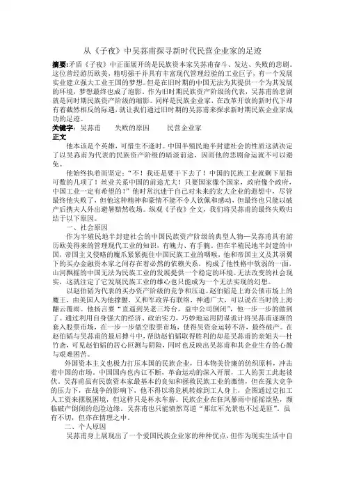 从《子夜》中吴荪甫探寻新时代民营企业家的足迹