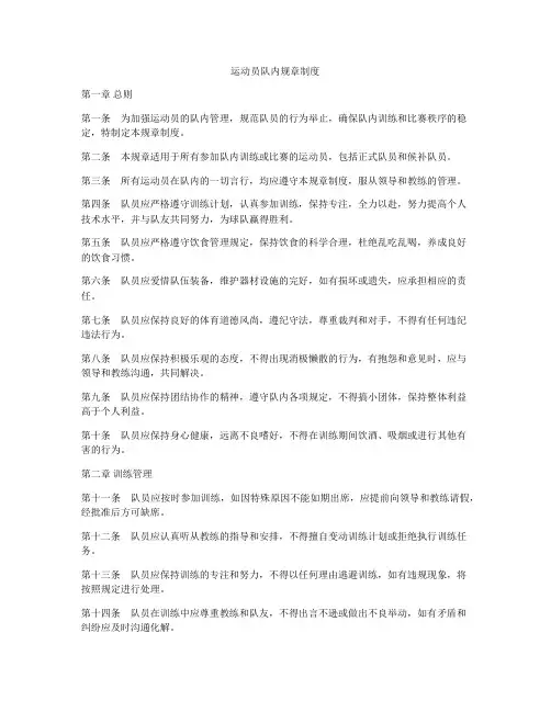 运动员队内规章制度