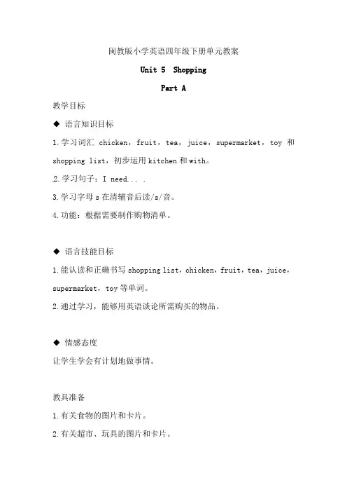 闽教版小学英语四年级下册单元教案-unit5