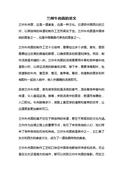 兰州牛肉面的美文