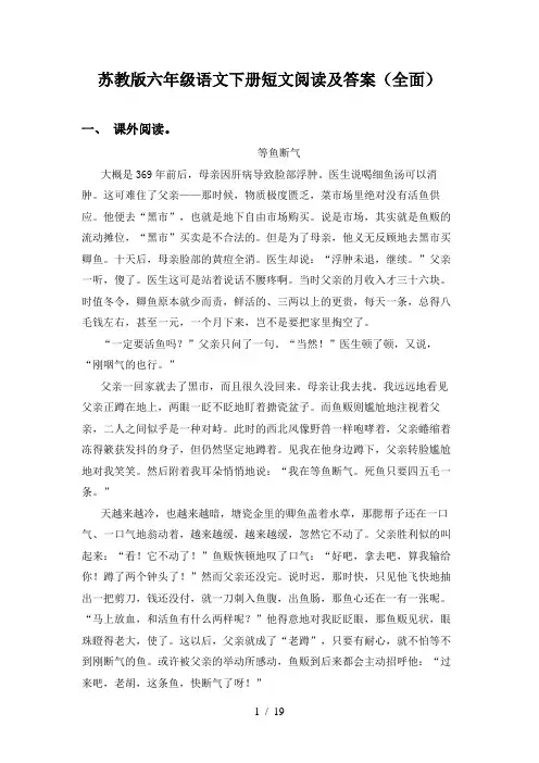 苏教版六年级语文下册短文阅读及答案(全面)