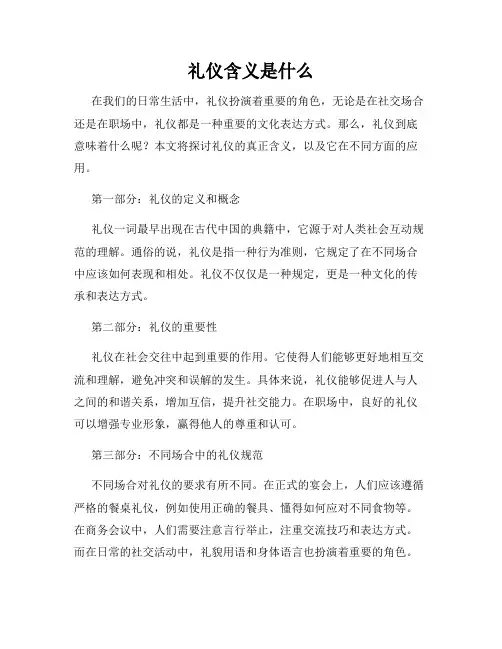 礼仪含义是什么