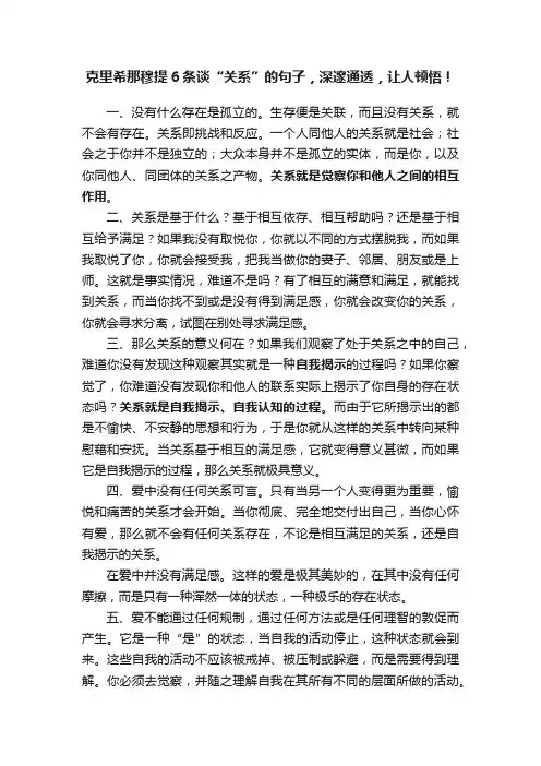 克里希那穆提6条谈“关系”的句子，深邃通透，让人顿悟！