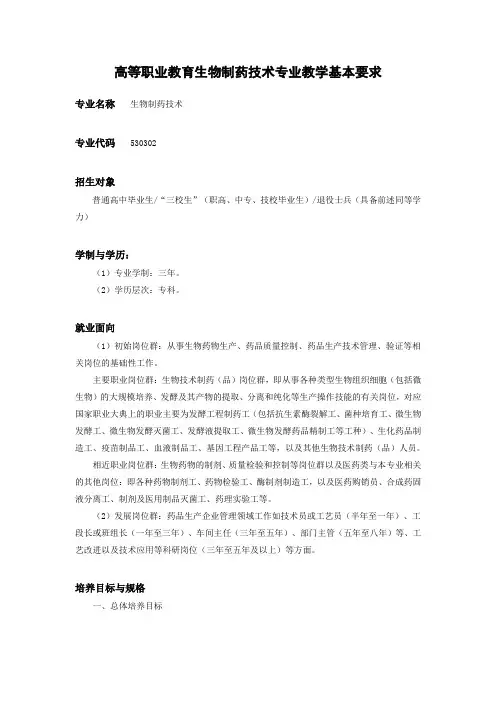 生物制药技术专业