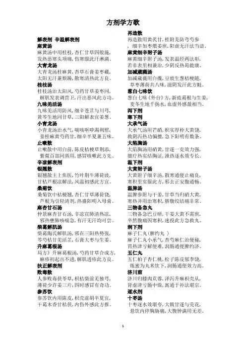方剂学方歌十三五版