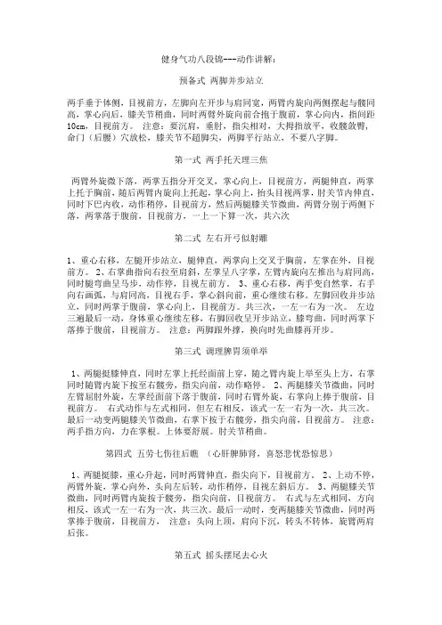 健身气功八段锦讲解