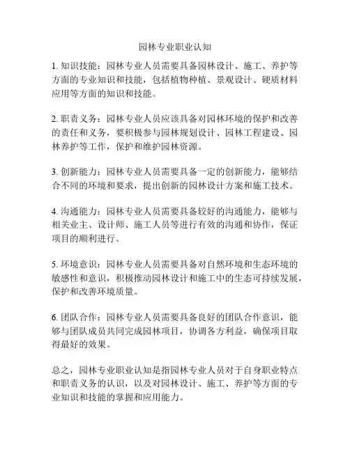 园林专业职业认知