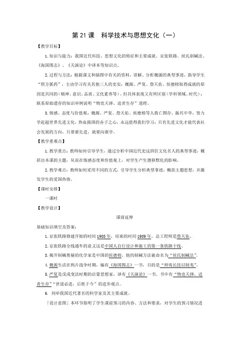 教学设计5：第21课  科学技术与思想文化（一）