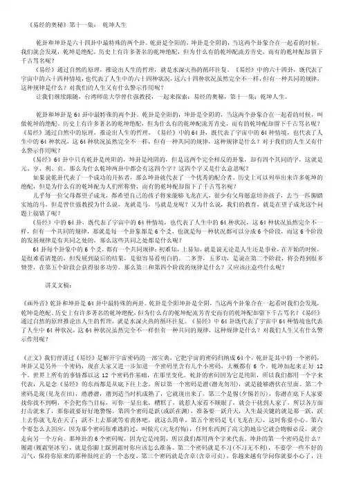 曾仕强《易经的奥秘》第十一集：乾坤人生