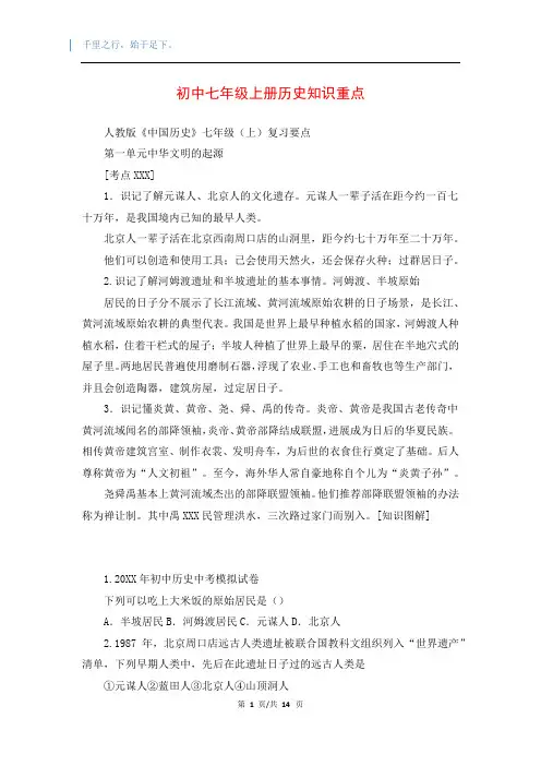 初中七年级上册历史知识重点