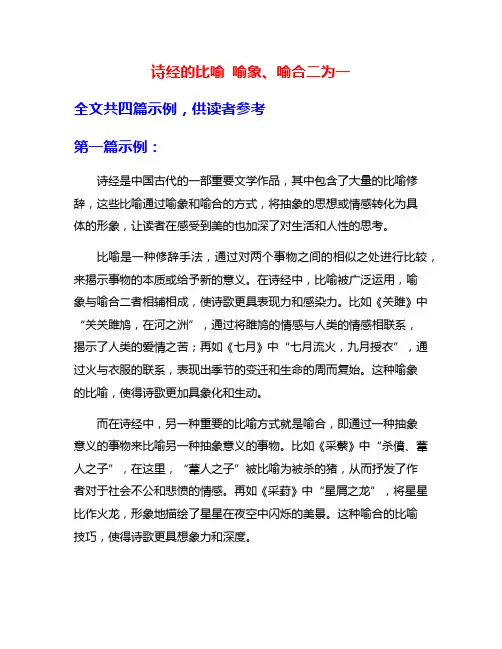 诗经的比喻 喻象、喻合二为一