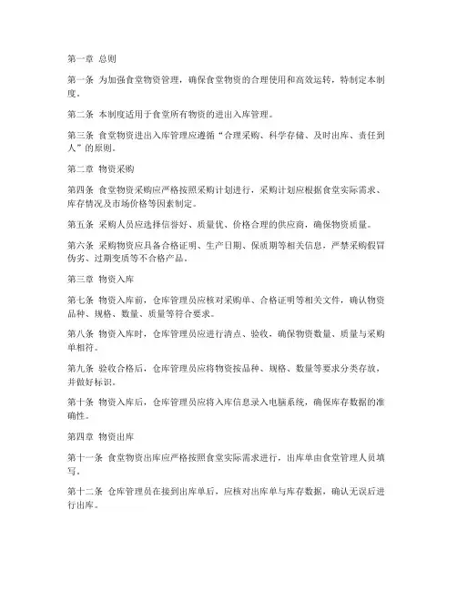 食堂进出入库管理制度范本
