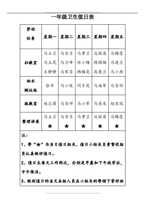一年级卫生值日表