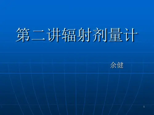 第二章辐射计量剂