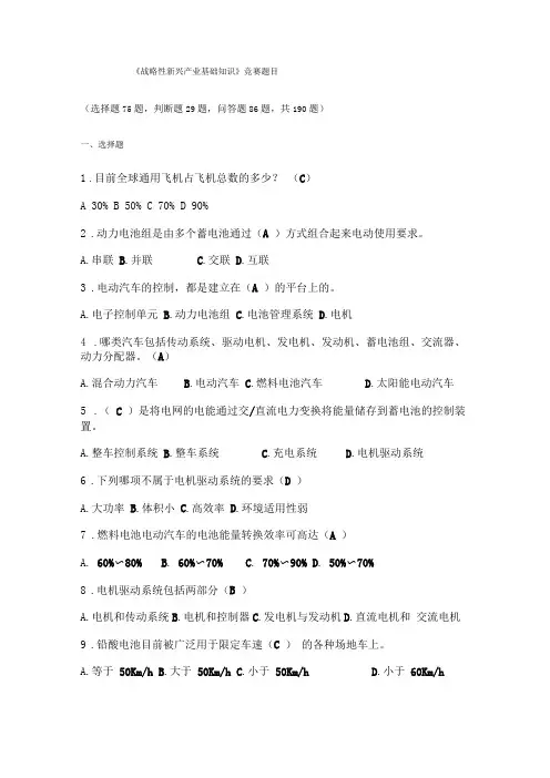 专业继续教育-战略性新兴产业基础知识试题与答案