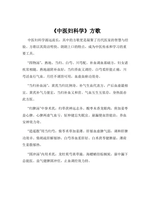 《中医妇科学》方歌
