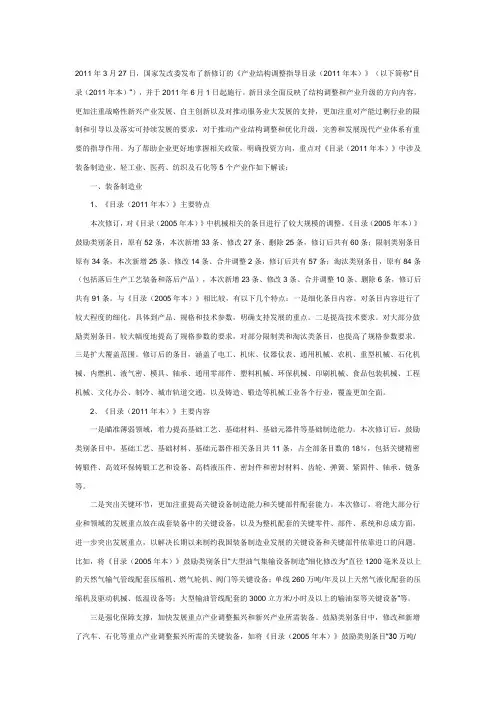 解读《产业结构调整指导目录(2011年本)》