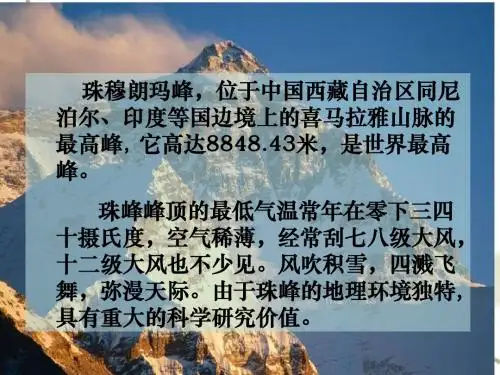 语文：《登上地球之巅》课件(人教版七年级下册)
