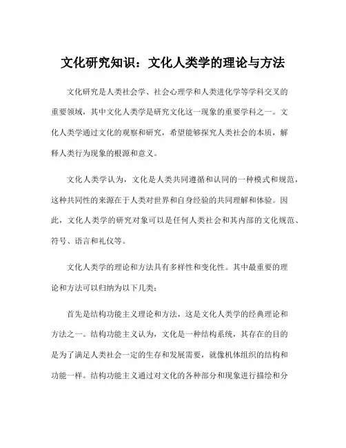 文化研究知识：文化人类学的理论与方法