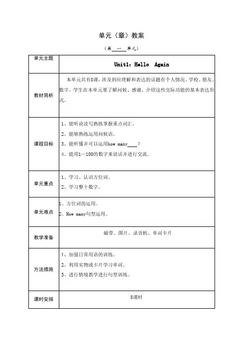 【深圳市】冀教版四年级下册英语全册教案