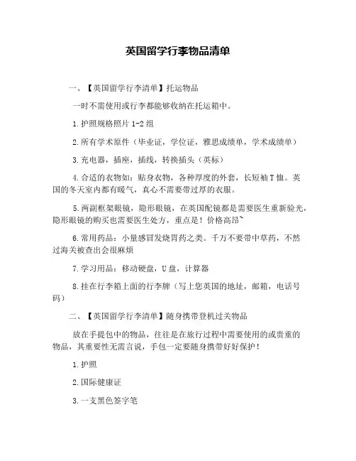 英国留学行李物品清单