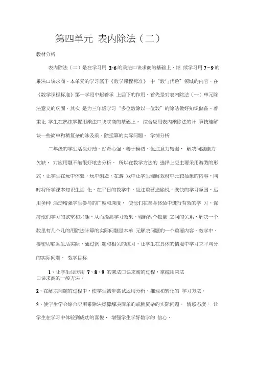 二年级下册第四单元表内除法教案