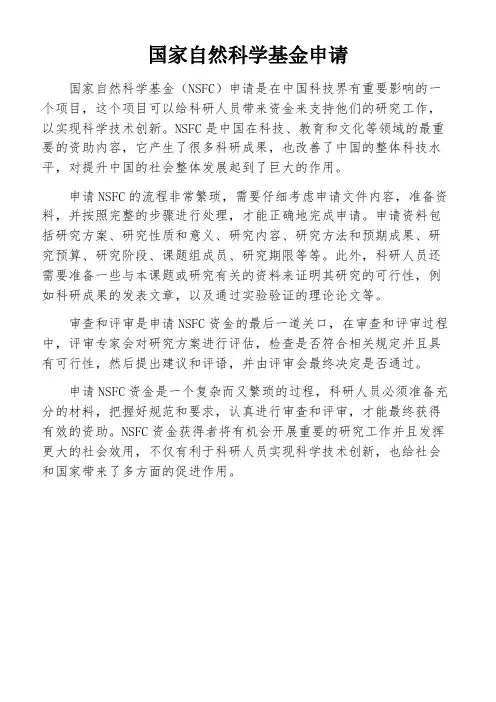 国家自然科学基金申请