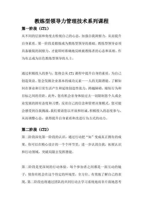 教练型领导力管理技术系列课程介绍