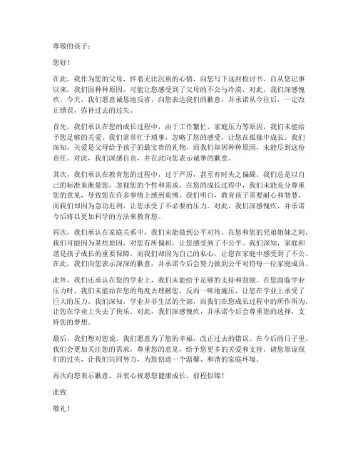 父母忏悔的检讨书范文