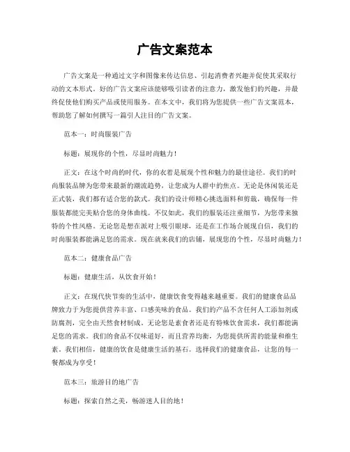 广告文案范本