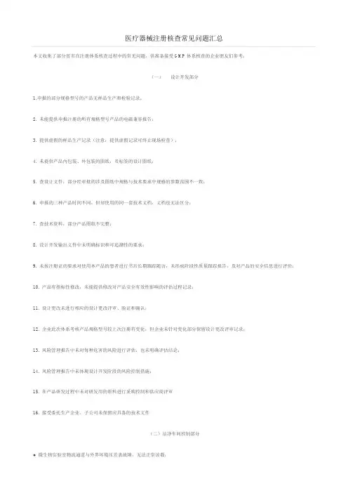 医疗器械注册核查常见问题汇总