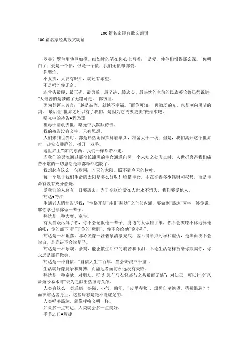100篇名家经典散文朗诵