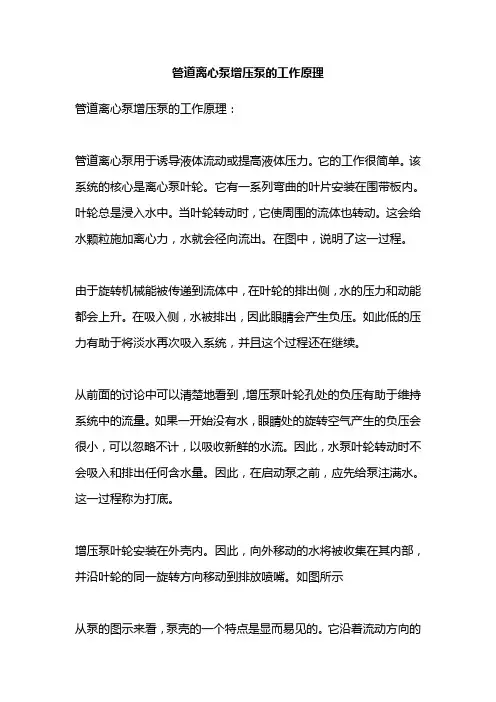 管道增压泵工作原理图