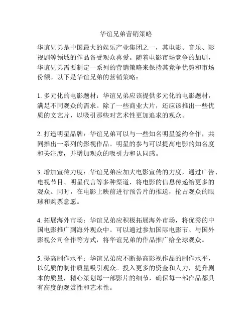 华谊兄弟营销策略
