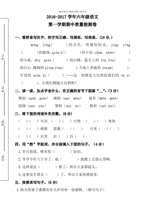 2016年人教版六年级语文上册期中测试卷及答案