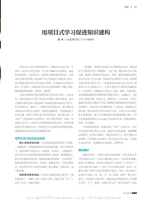 用项目式学习促进知识建构