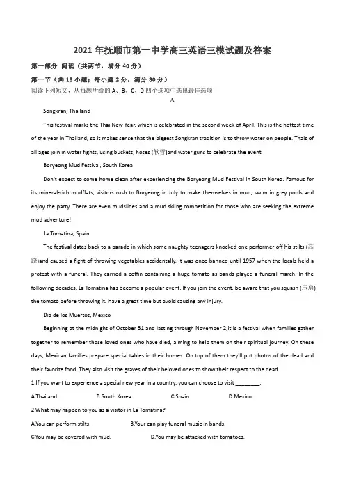 2021年抚顺市第一中学高三英语三模试题及答案