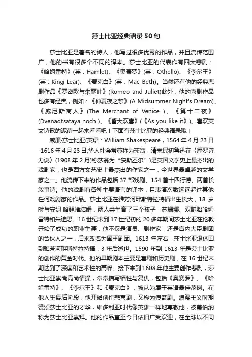 莎士比亚经典语录50句