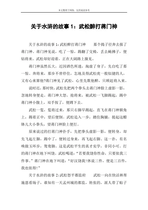 关于水浒的故事1：武松醉打蒋门神